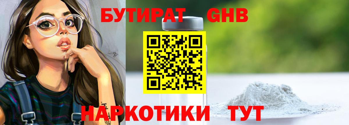 Бутират  Вход с VPN  Горячий Ключ  БУТИРАТ бутик 