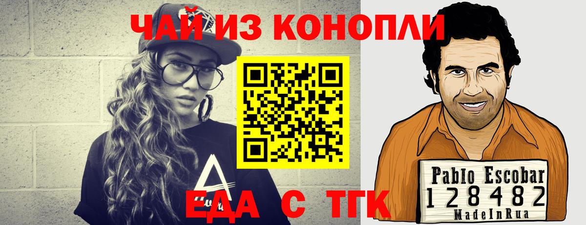 Горячий Ключ  Печенье с ТГК конопля  Вход с VPN 
