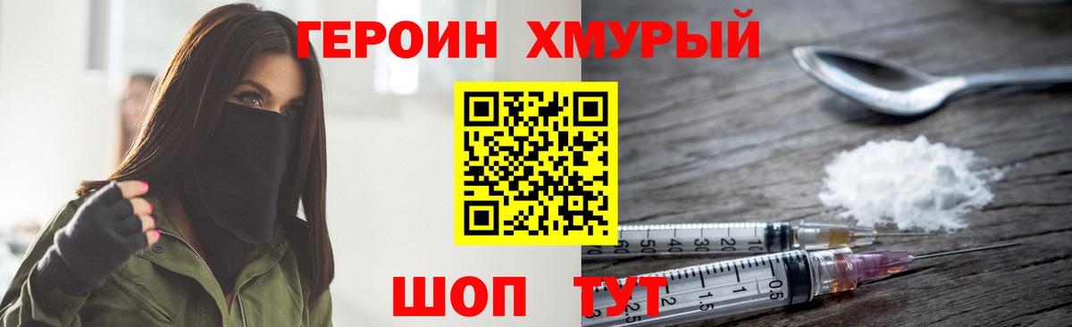 Героин VHQ Горячий Ключ