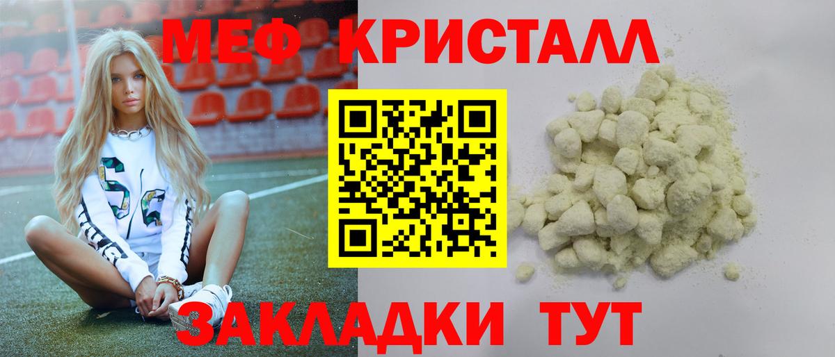 МЯУ-МЯУ  Вход с VPN  Горячий Ключ  Мефедрон мяу мяу  Мефедрон VHQ  МЕФ 