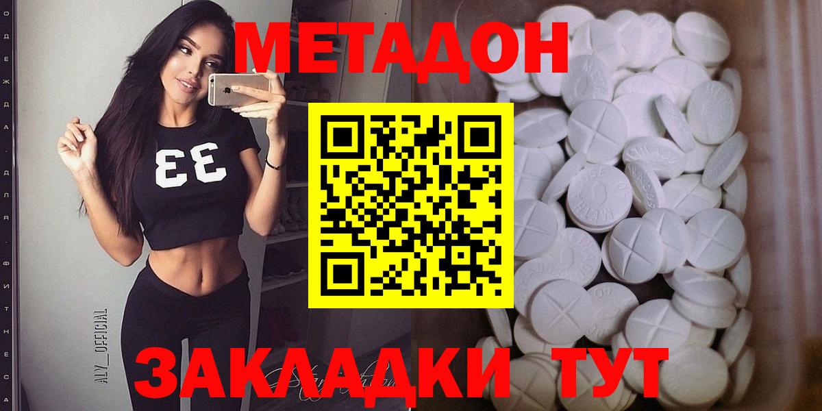 МЕТАДОН кристалл  Вход с VPN  Метадон мёд  Горячий Ключ 